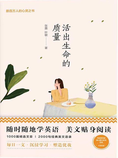 美丽英文：活出生命的质量(Kobo/電子書)