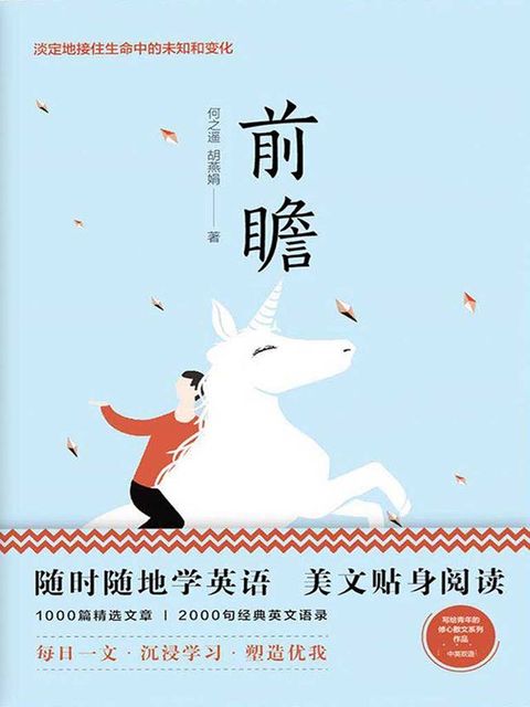 美丽英文：前瞻(Kobo/電子書)