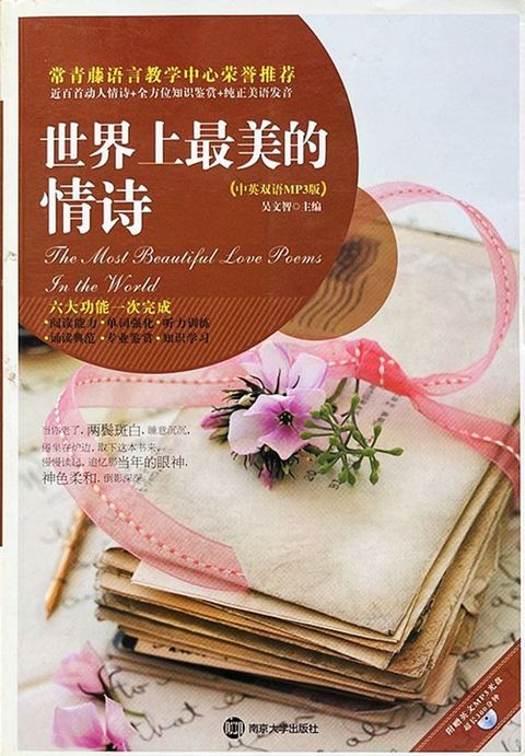 世界上最美的情诗