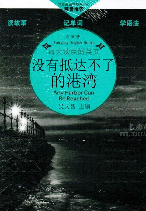 没有抵达不了的港湾(Kobo/電子書)