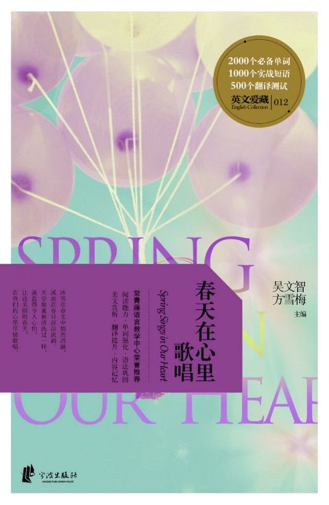 春天在心里歌唱（英文爱藏双语系列）(Kobo/電子書)