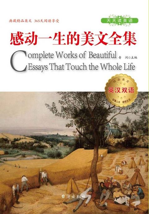 英汉双语感动一生的美文全集(Kobo/電子書)