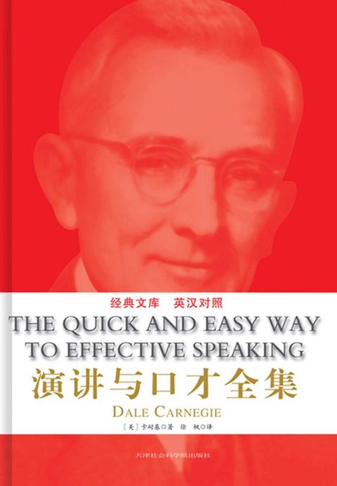 演讲与口才全集（英汉对照）(Kobo/電子書)