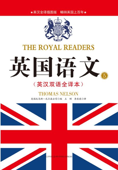 英国语文5（英汉双语全译本）(Kobo/電子書)