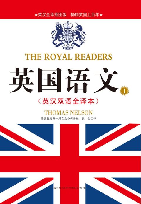 英国语文1（英汉双语全译本）(Kobo/電子書)