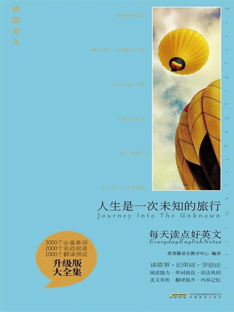 人生是一次未知的旅行(Kobo/電子書)