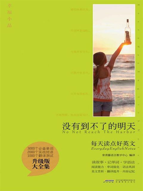 没有到不了的明天(Kobo/電子書)