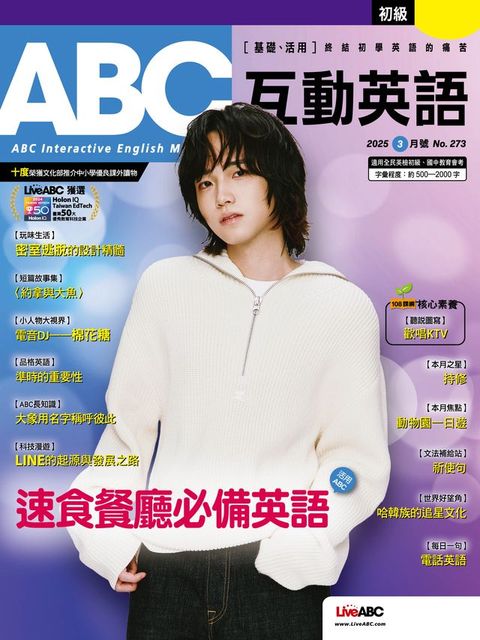 ABC互動英語2025年3月號