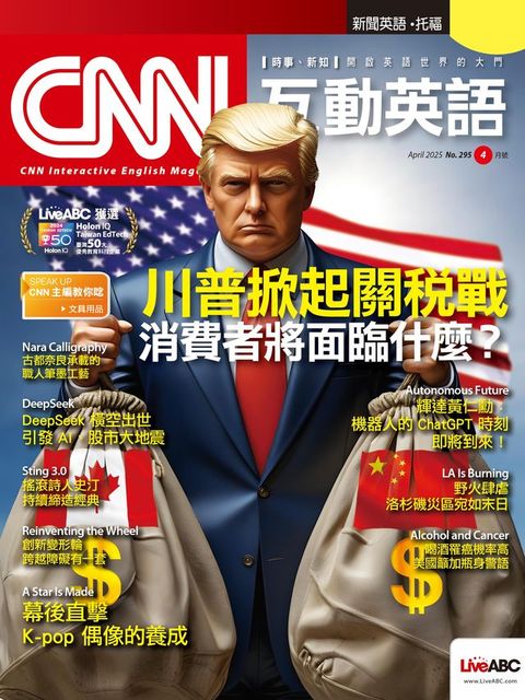 CNN互動英語2025年4月號(Kobo/電子書)