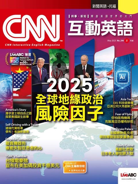 CNN互動英語2025年5月號(Kobo/電子書)