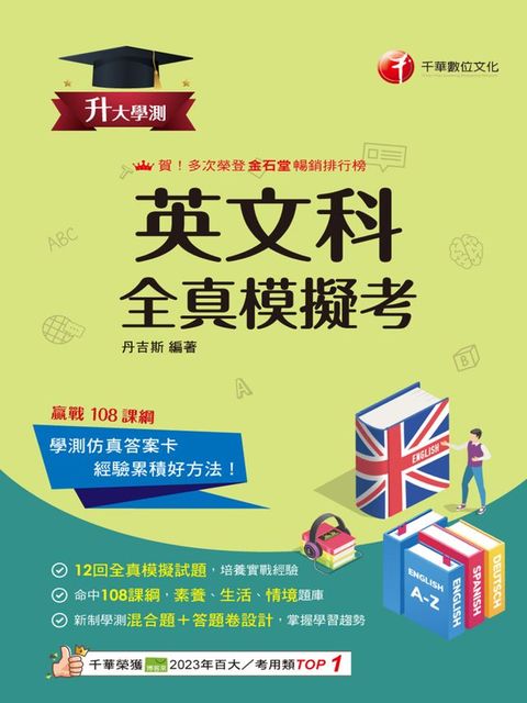 115年升大學測英文科全真模擬考[升大學測]