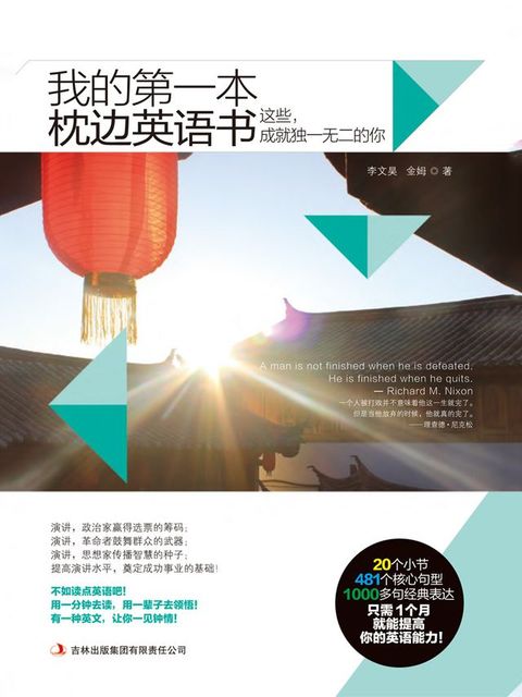 我的第一本枕边英语书：这些，成就独一无二的你