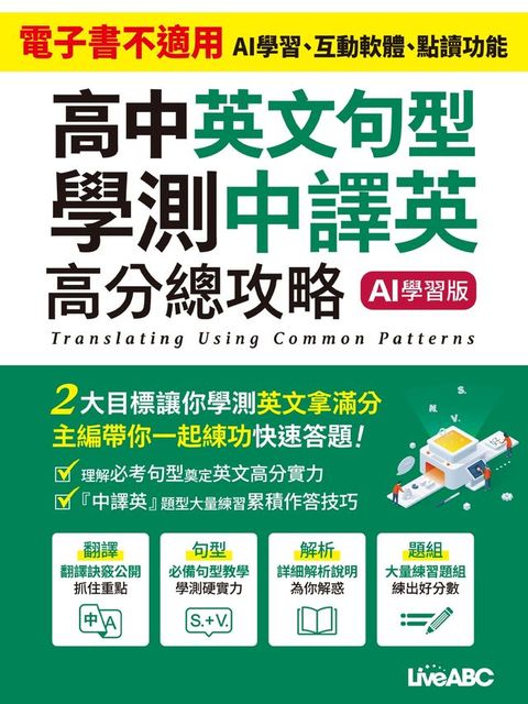 高中英文句型 學測中譯英 高分總攻略(2025)