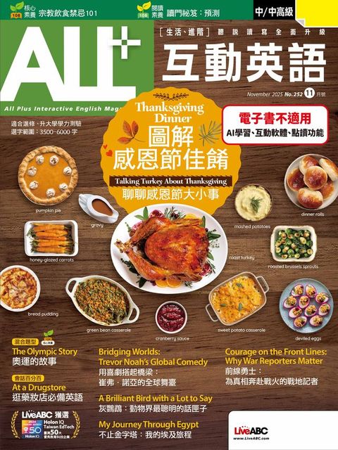 ALL+互動英語2025年11月號