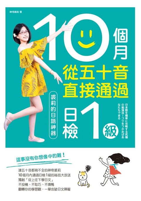 10個月從五十音直接通過日檢1級：裘莉的日語神器(Kobo/電子書)