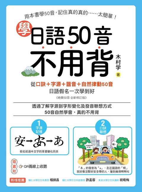 學日語50音不用背(Kobo/電子書)