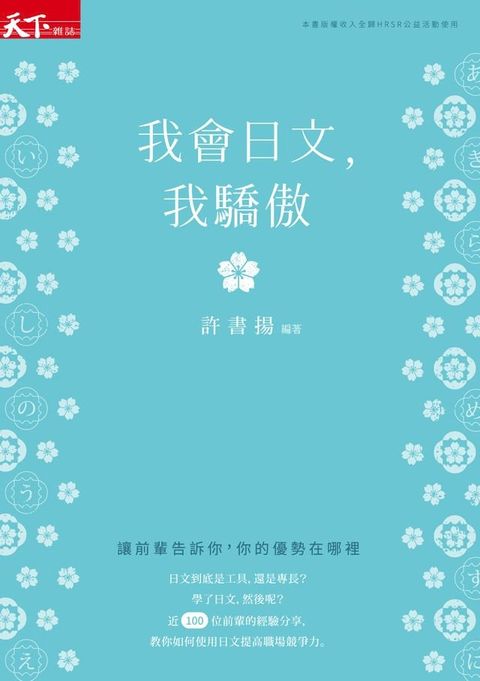 我會日文，我驕傲(Kobo/電子書)