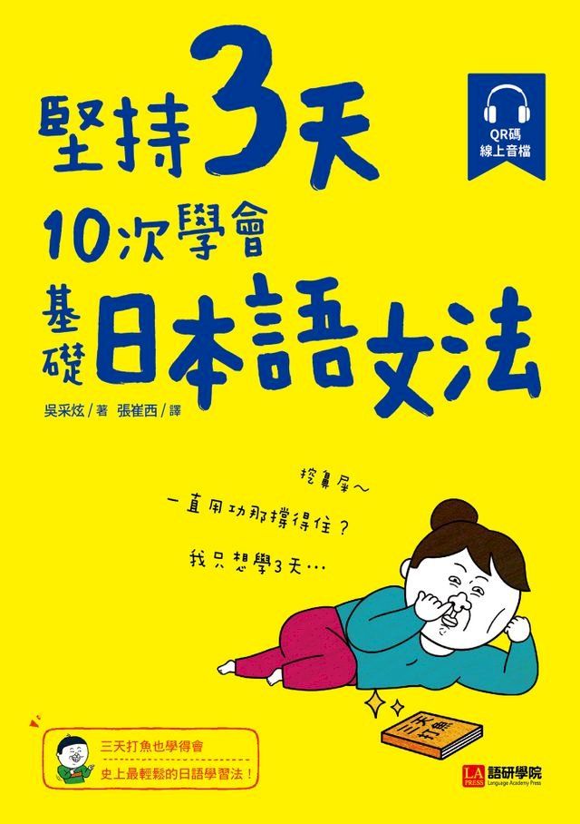  堅持3天，10次學會！基礎日本語文法(Kobo/電子書)