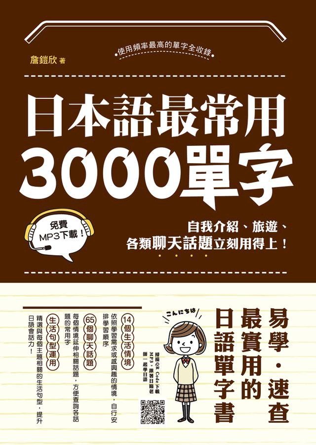  日本語最常用3000單字(Kobo/電子書)