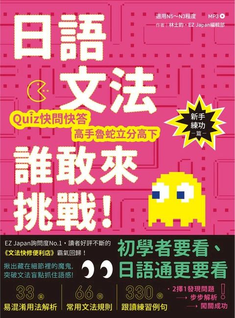 日語文法誰敢來挑戰(Kobo/電子書)