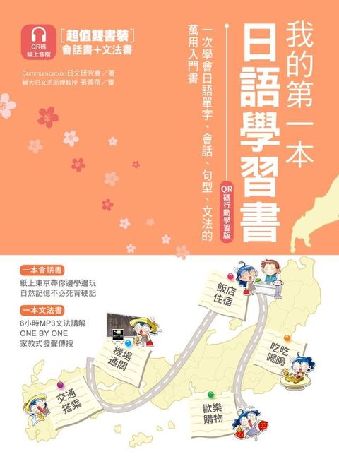 我的第一本日語學習書(Kobo/電子書)