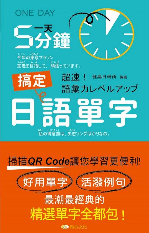 一天5分鐘搞定日語單字(Kobo/電子書)