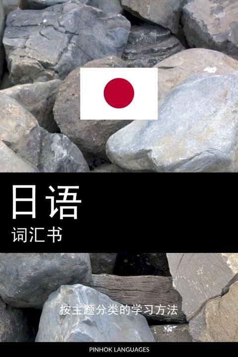 日语词汇书(Kobo/電子書)