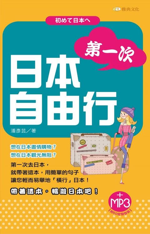 第一次日本自由行(Kobo/電子書)