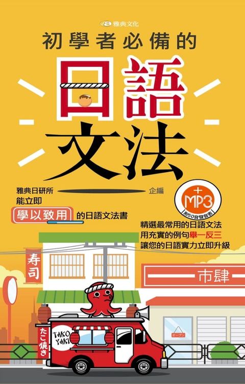 初學者必備的日語文法(Kobo/電子書)