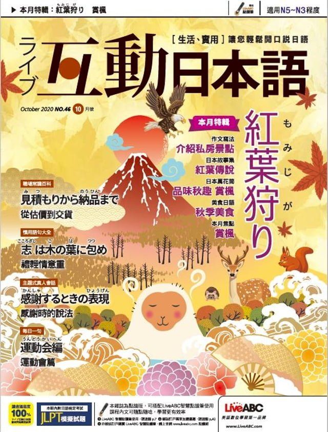  互動日本語2020年10月號(Kobo/電子書)