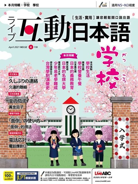 互動日本語2021年4月號(Kobo/電子書)