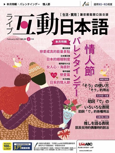 互動日本語2021年2月號(Kobo/電子書)