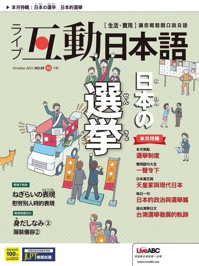  互動日本語2021年10月號(Kobo/電子書)