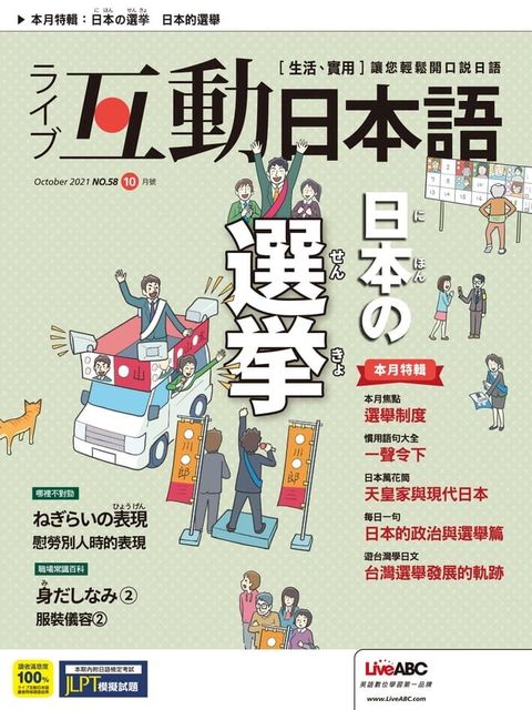 互動日本語2021年10月號(Kobo/電子書)