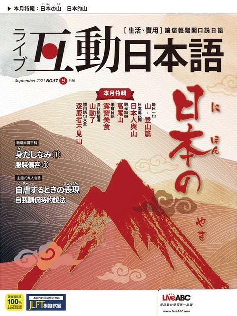 互動日本語2021年9月號(Kobo/電子書)