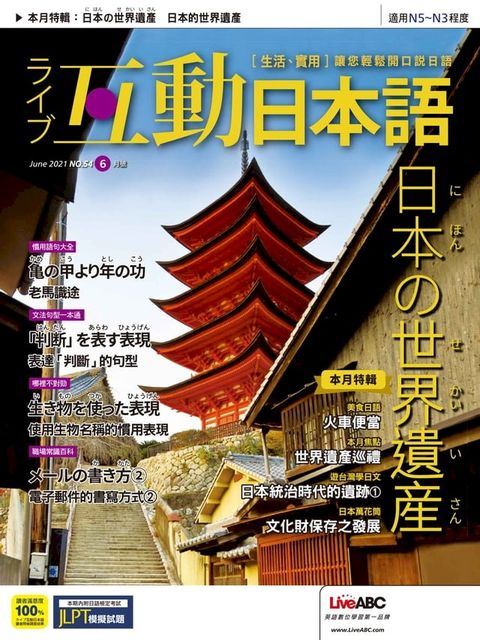 互動日本語2021年6月號(Kobo/電子書)