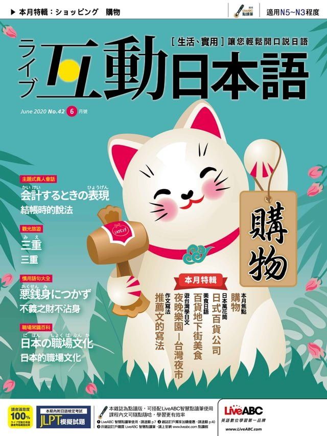  互動日本語2020年6月號(Kobo/電子書)