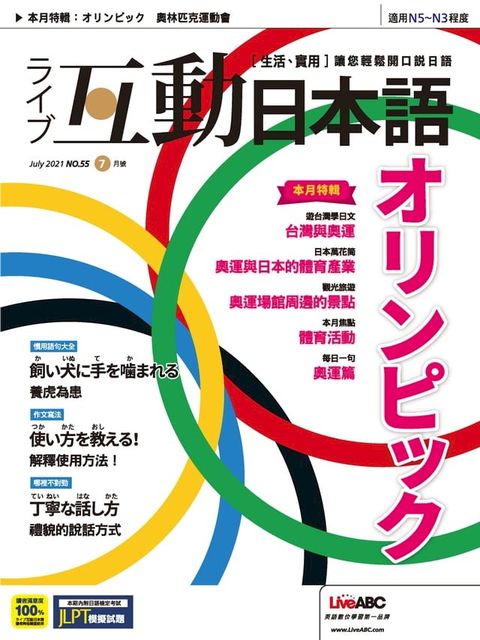 互動日本語2021年7月號(Kobo/電子書)