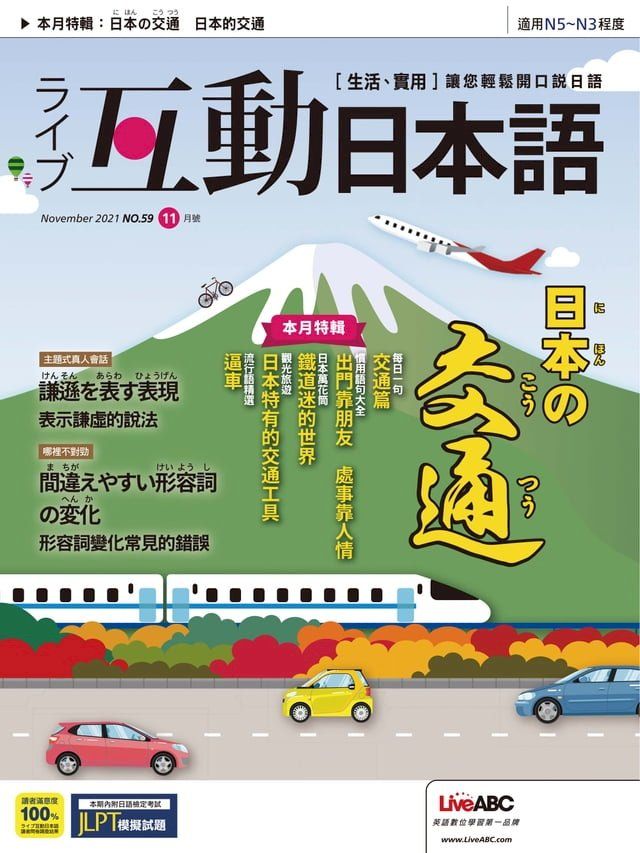  互動日本語2021年11月號(Kobo/電子書)