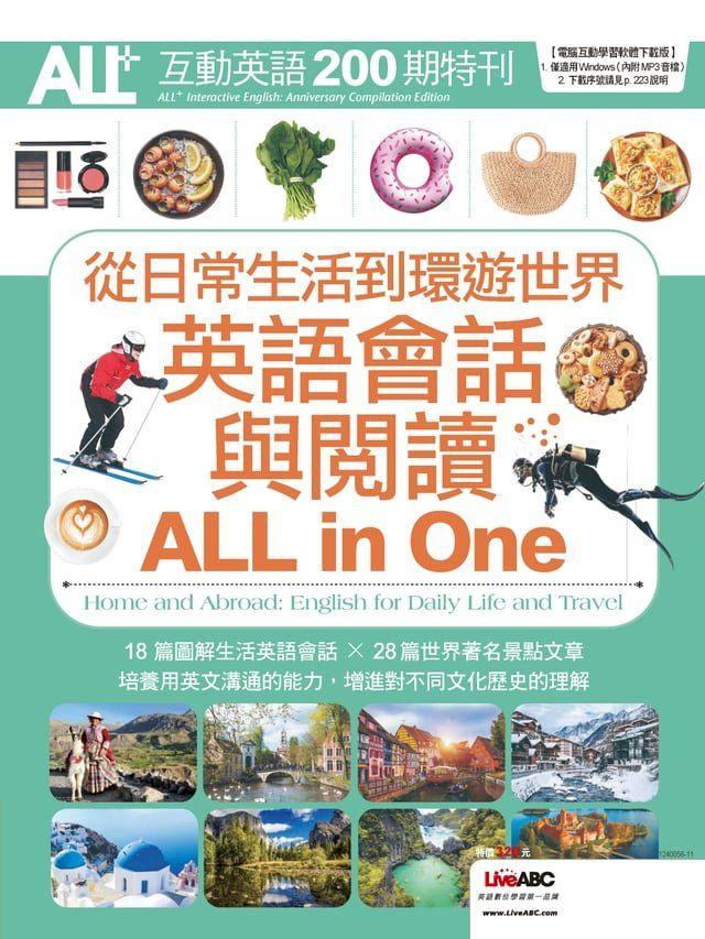  從日常生活到環遊世界：英語會話與閱讀 ALL in One(Kobo/電子書)