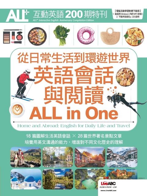 從日常生活到環遊世界：英語會話與閱讀 ALL in One(Kobo/電子書)