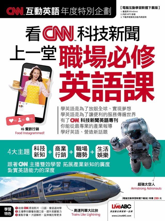  CNN互動英語年度特別企劃 看CNN科技新聞 上一堂職場必修英語課(Kobo/電子書)