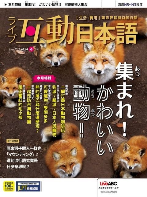 互動日本語2022年6月號(Kobo/電子書)