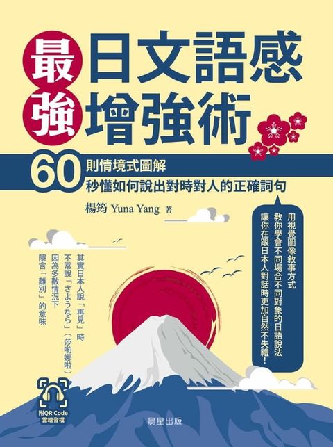 最強日文語感增強術(Kobo/電子書)