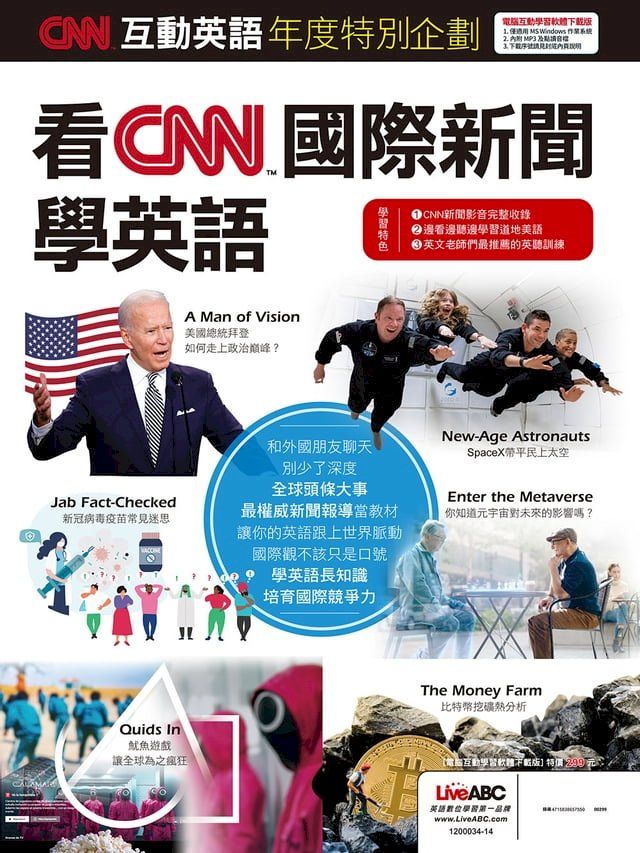  CNN互動英語年度特別企劃 看CNN國際新聞學英語(Kobo/電子書)