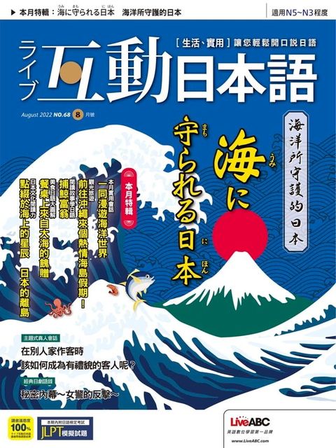 互動日本語2022年8月號(Kobo/電子書)