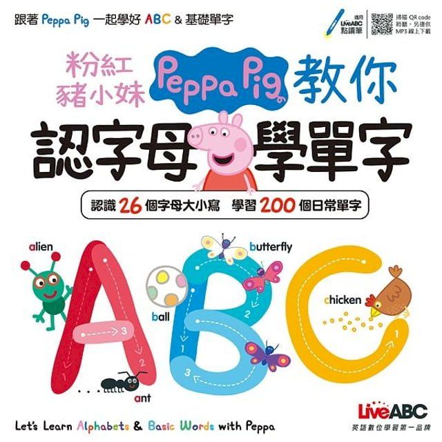  粉紅豬小妹教你認字母學單字(Kobo/電子書)