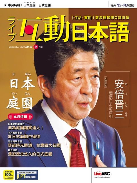 互動日本語2022年9月號(Kobo/電子書)