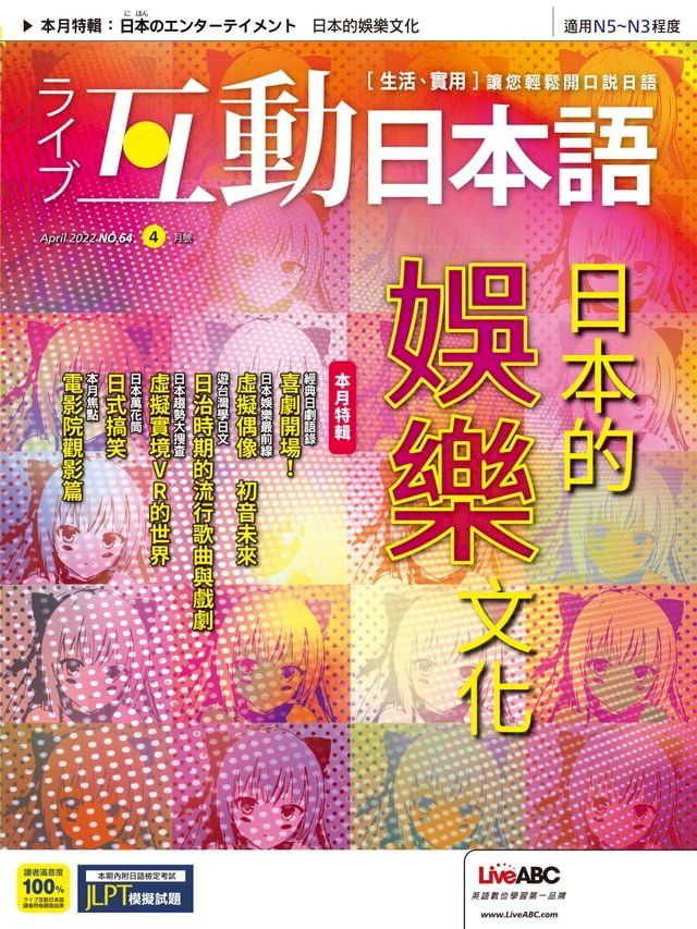  互動日本語2022年4月號(Kobo/電子書)