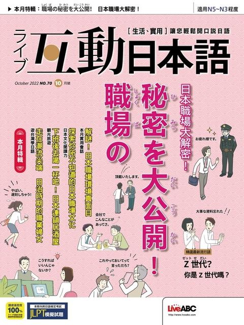 互動日本語2022年10月號(Kobo/電子書)